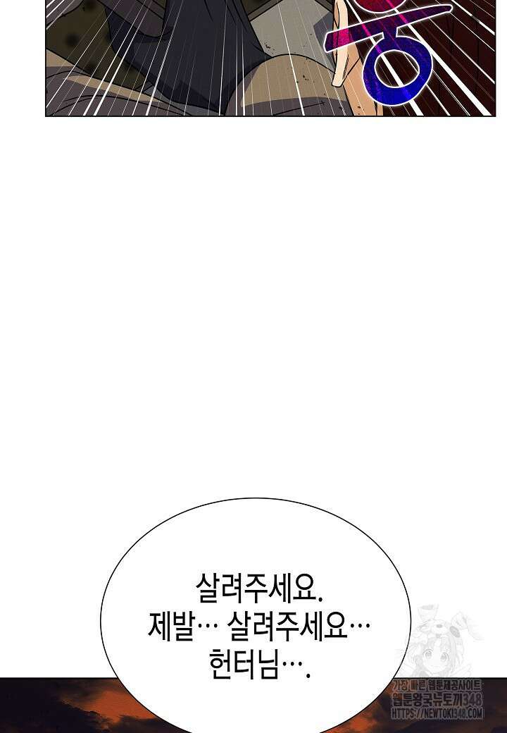 육식주의 헌터 86화 23