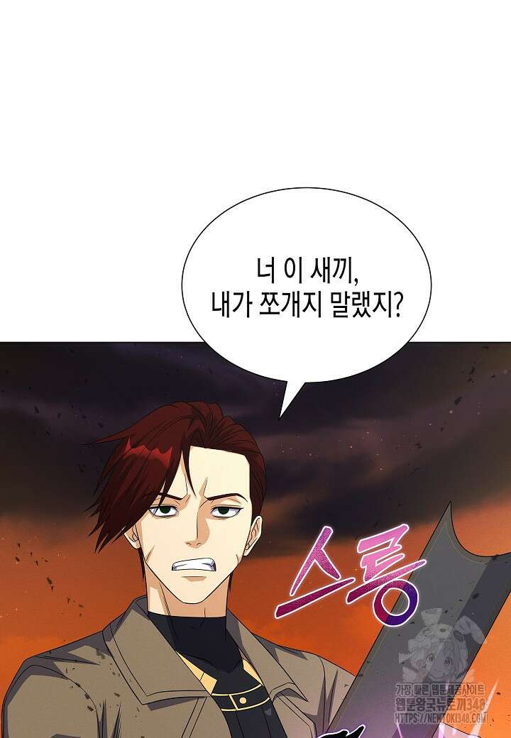 육식주의 헌터 86화 27