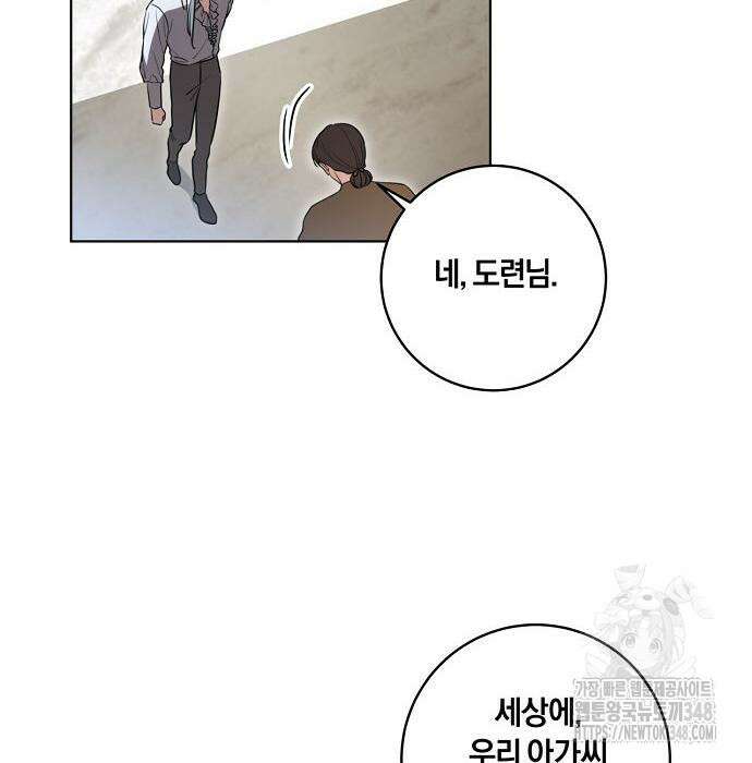 대가는 너희의 모든 것 47화 29