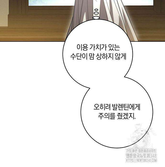 대가는 너희의 모든 것 47화 44