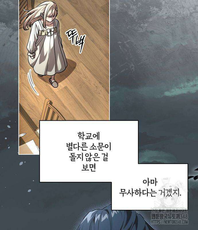 대가는 너희의 모든 것 47화 50
