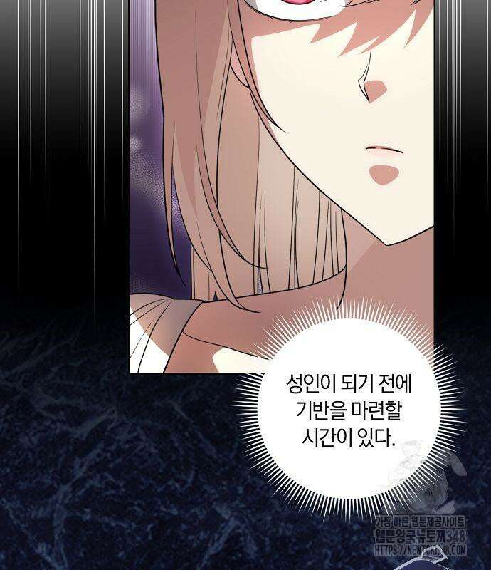 대가는 너희의 모든 것 47화 63
