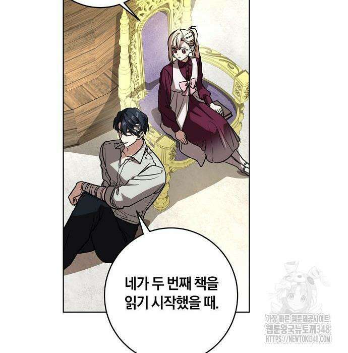 대가는 너희의 모든 것 47화 77