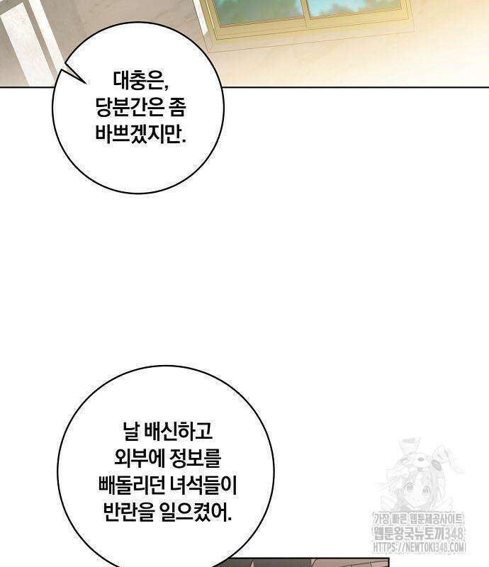 대가는 너희의 모든 것 47화 79