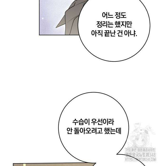 대가는 너희의 모든 것 47화 81