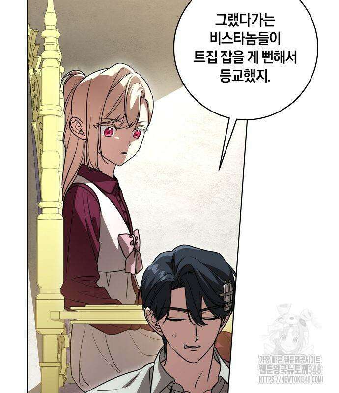 대가는 너희의 모든 것 47화 82