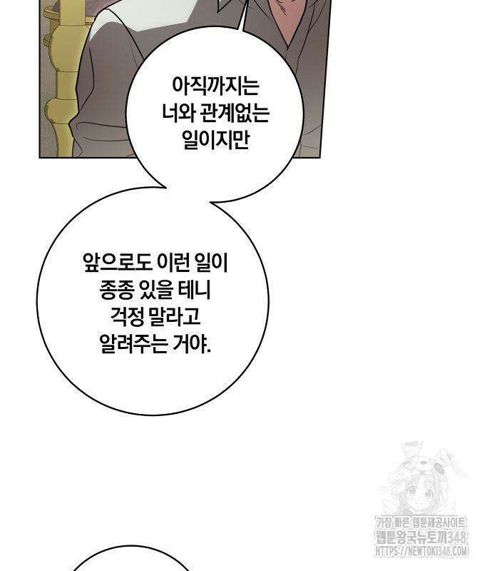 대가는 너희의 모든 것 47화 83