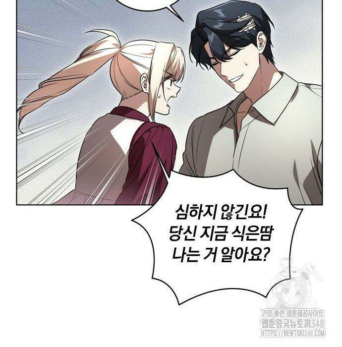 대가는 너희의 모든 것 47화 89