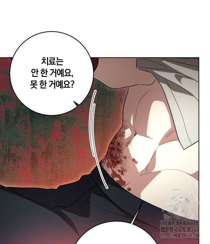 대가는 너희의 모든 것 47화 90