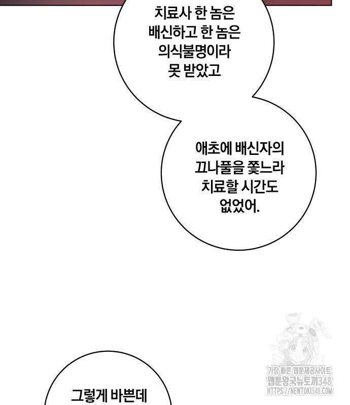 대가는 너희의 모든 것 47화 91