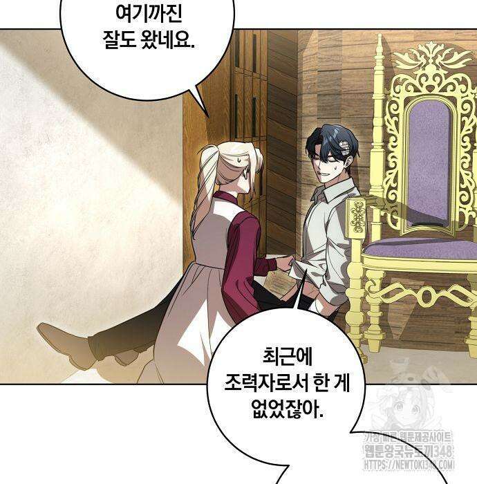 대가는 너희의 모든 것 47화 92