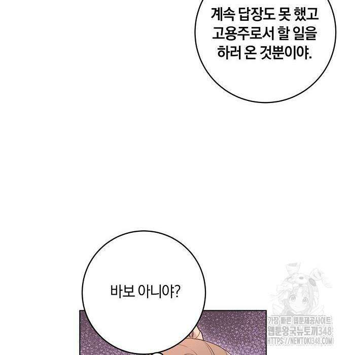 대가는 너희의 모든 것 47화 93