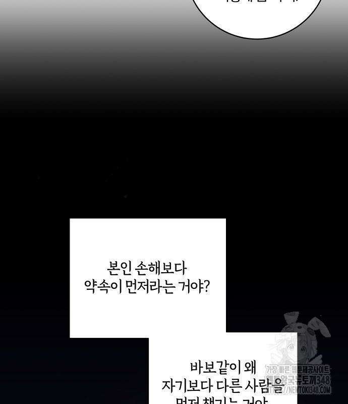 대가는 너희의 모든 것 47화 95