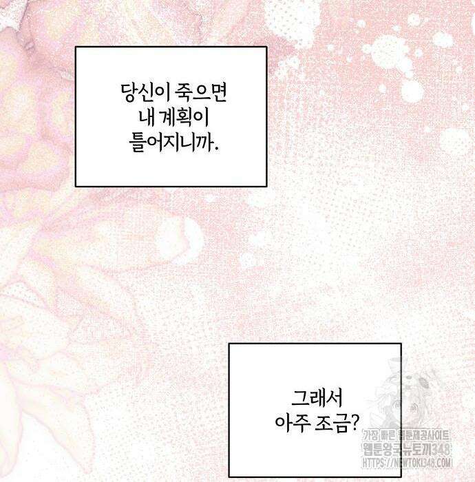 대가는 너희의 모든 것 47화 105