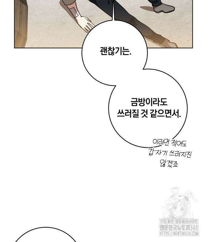 대가는 너희의 모든 것 47화 110