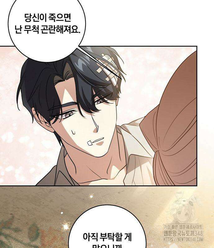 대가는 너희의 모든 것 47화 111