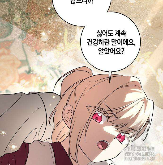 대가는 너희의 모든 것 47화 112