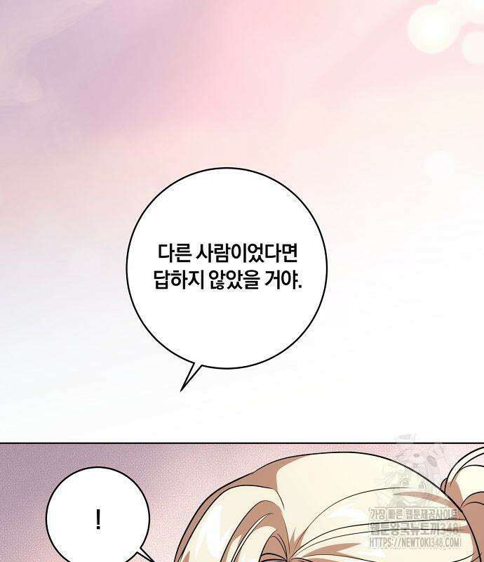 대가는 너희의 모든 것 47화 115