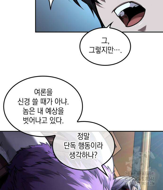 최후의 모험가 31화 13