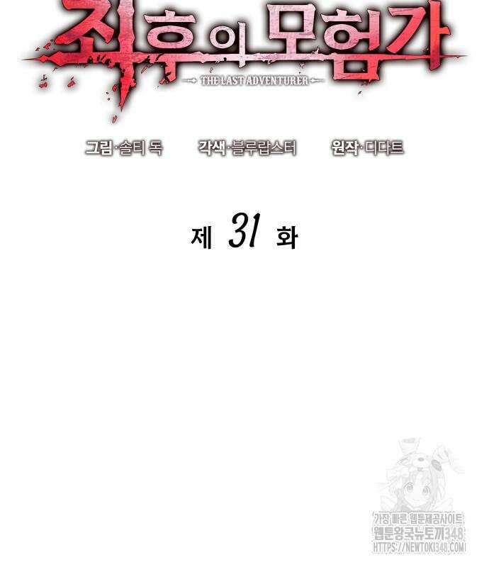 최후의 모험가 31화 20