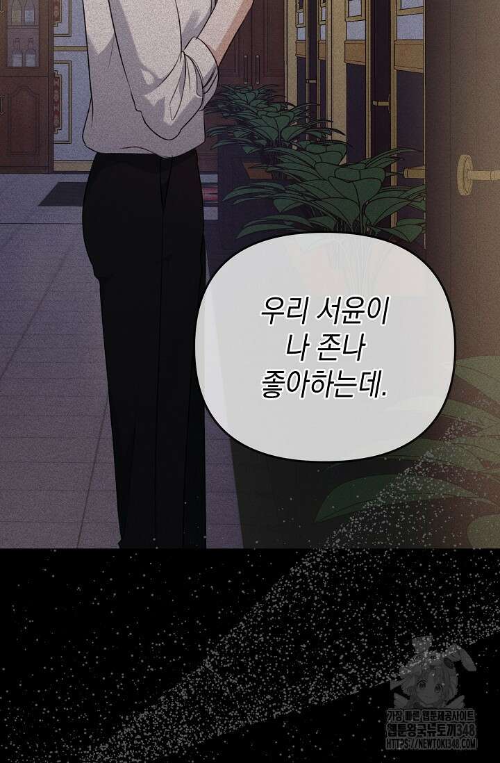햇빛 샤워 57화 4