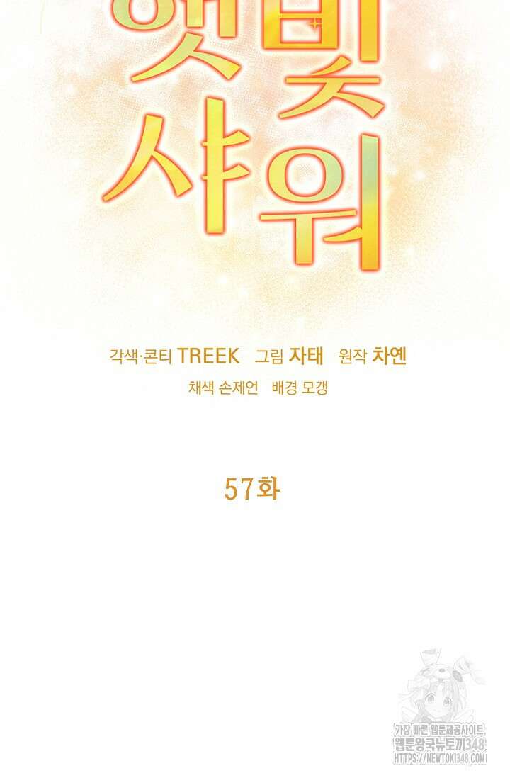 햇빛 샤워 57화 7
