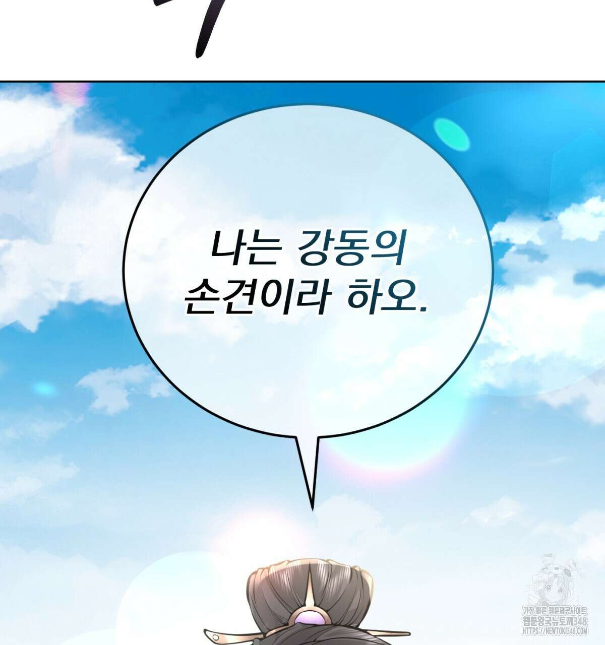 삼국지에 집착 남주가 왜 나와요? 17화 10