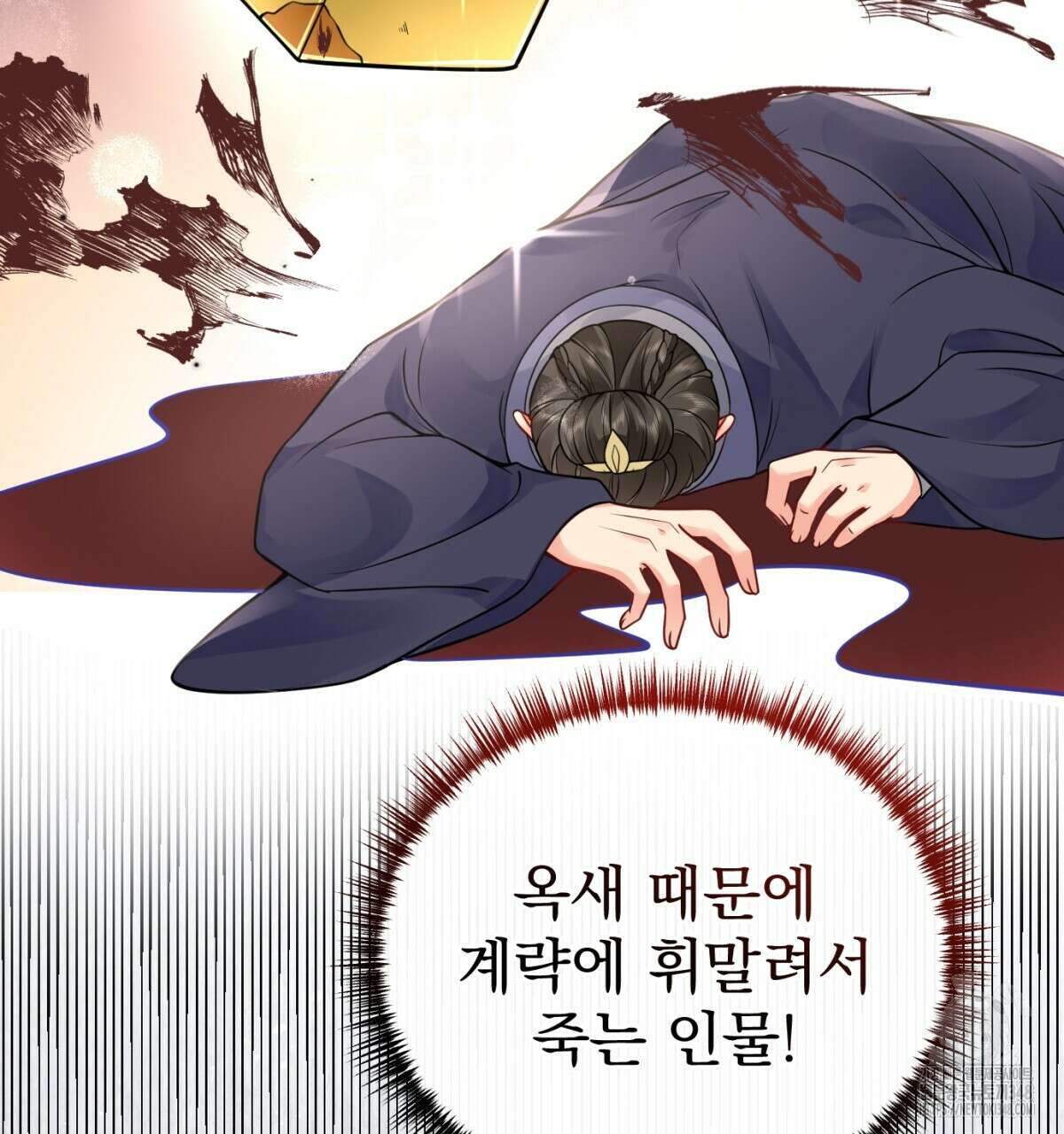 삼국지에 집착 남주가 왜 나와요? 17화 19