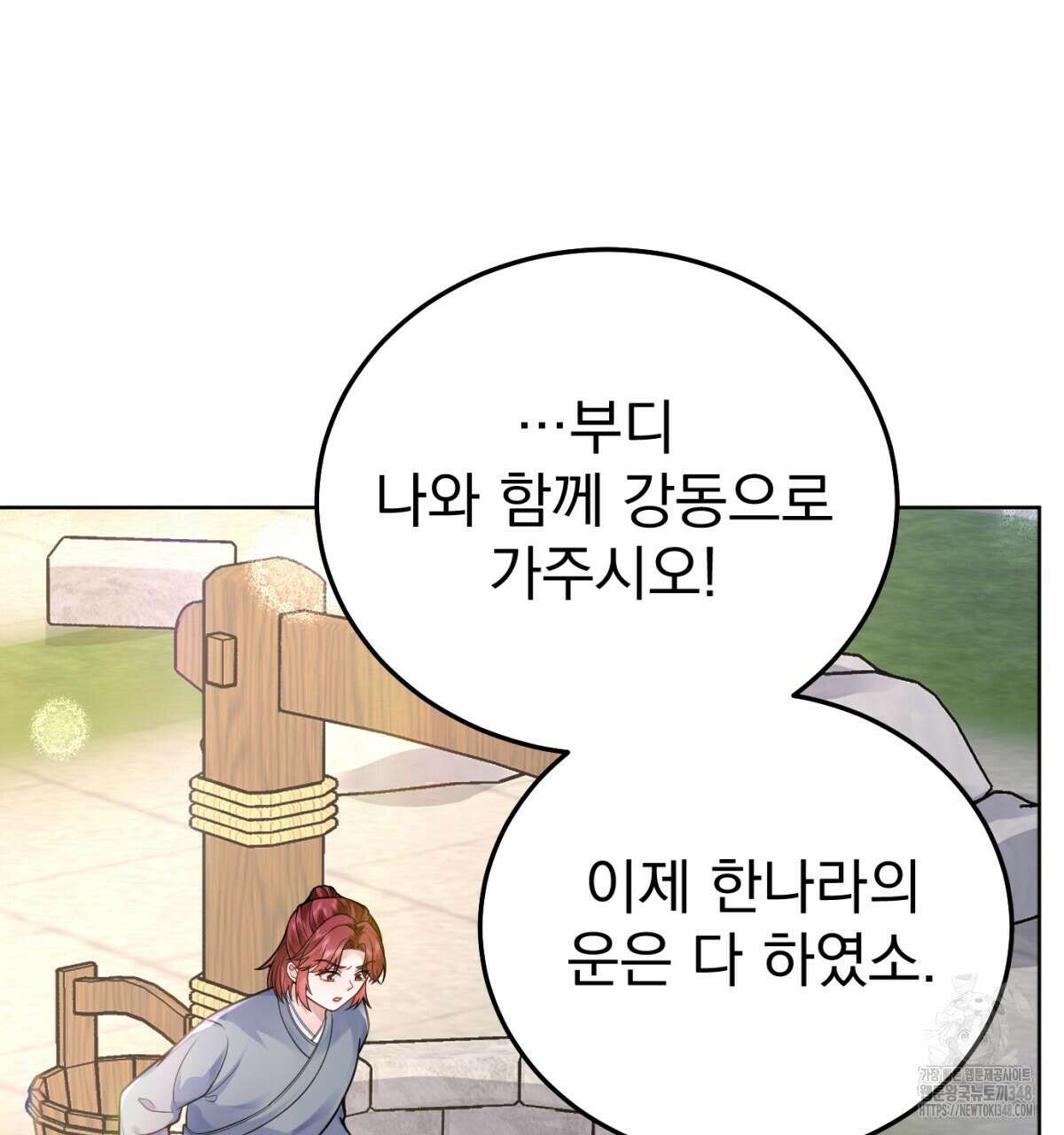 삼국지에 집착 남주가 왜 나와요? 17화 22