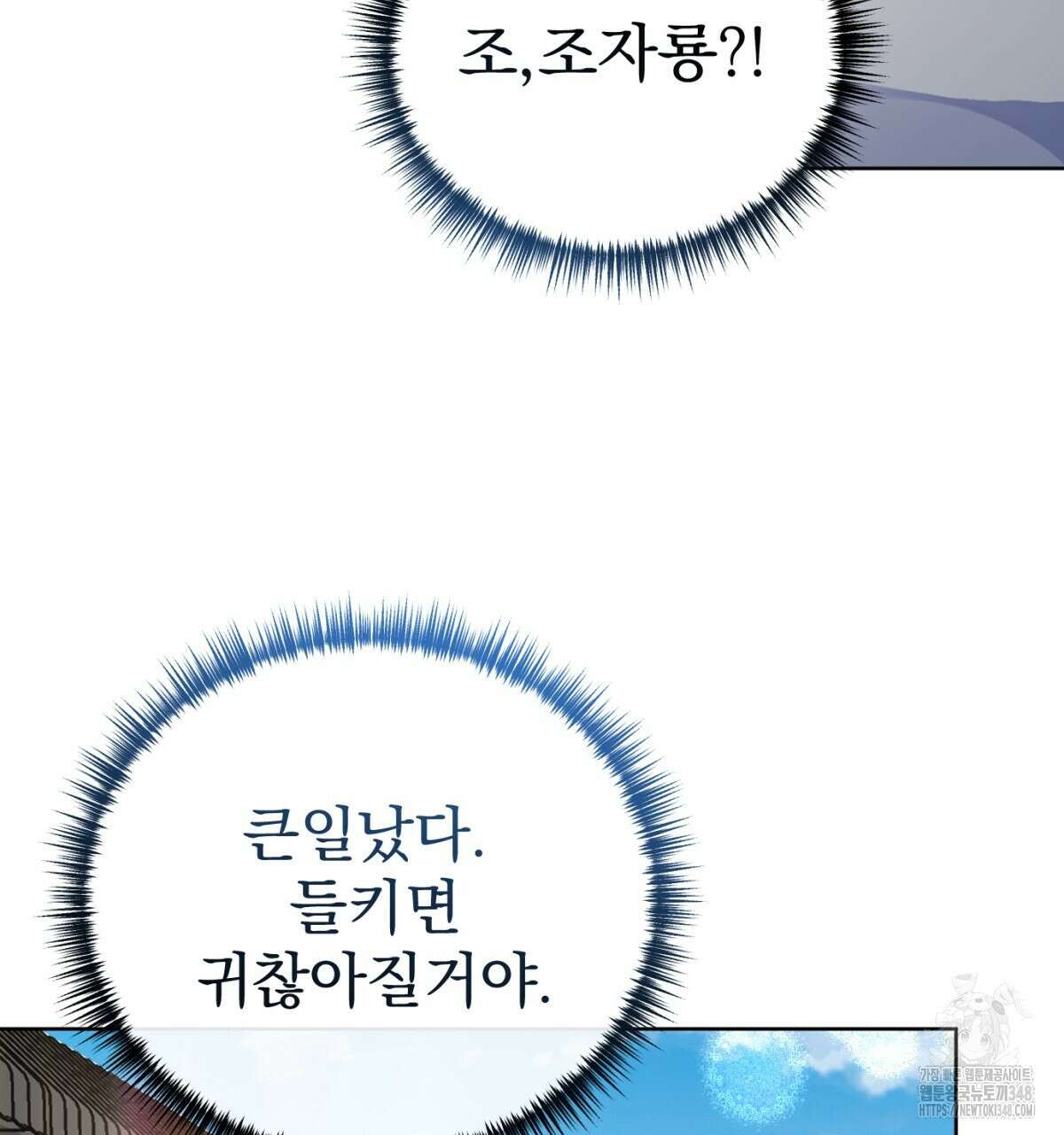 삼국지에 집착 남주가 왜 나와요? 17화 28