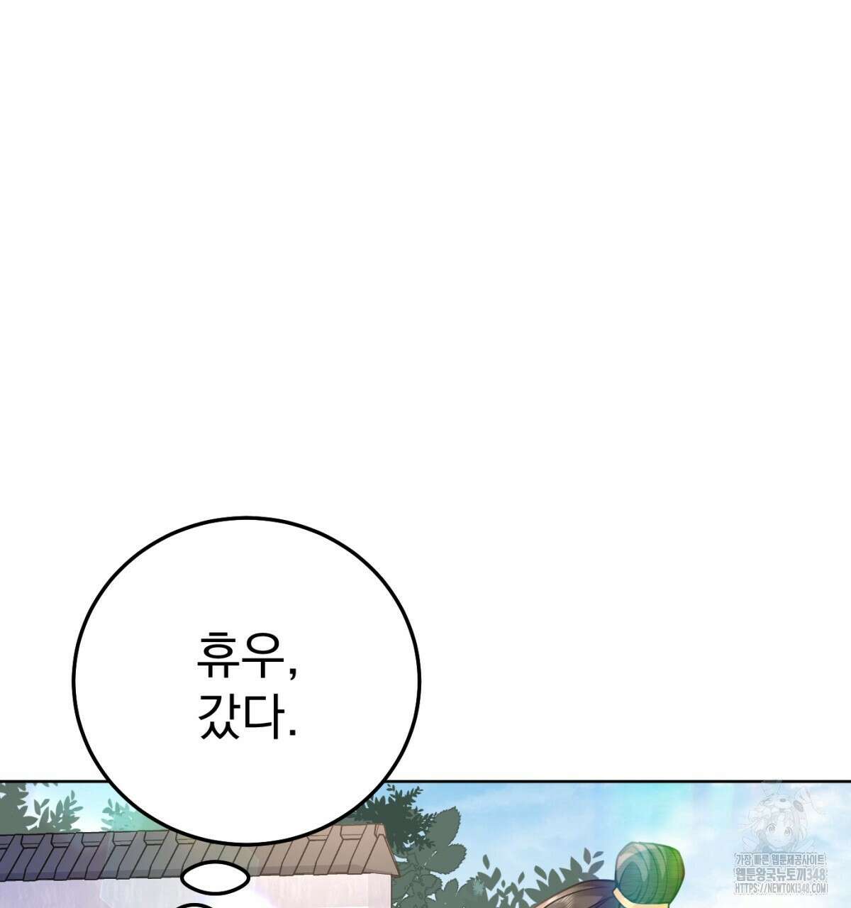 삼국지에 집착 남주가 왜 나와요? 17화 40