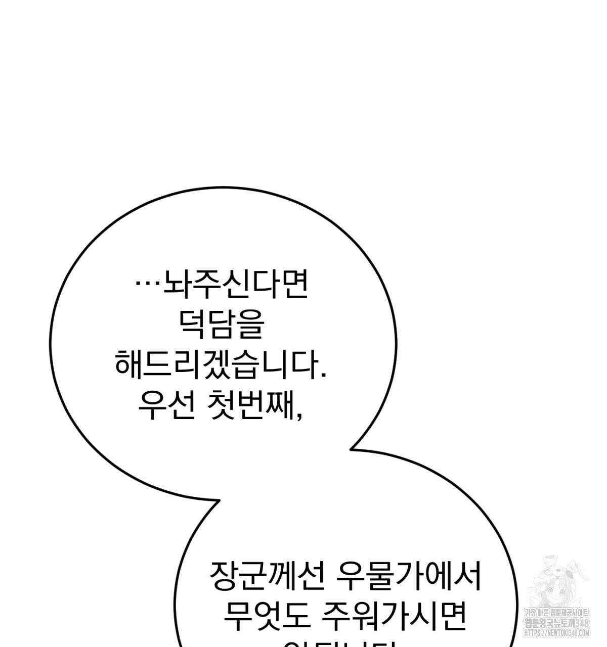 삼국지에 집착 남주가 왜 나와요? 17화 51