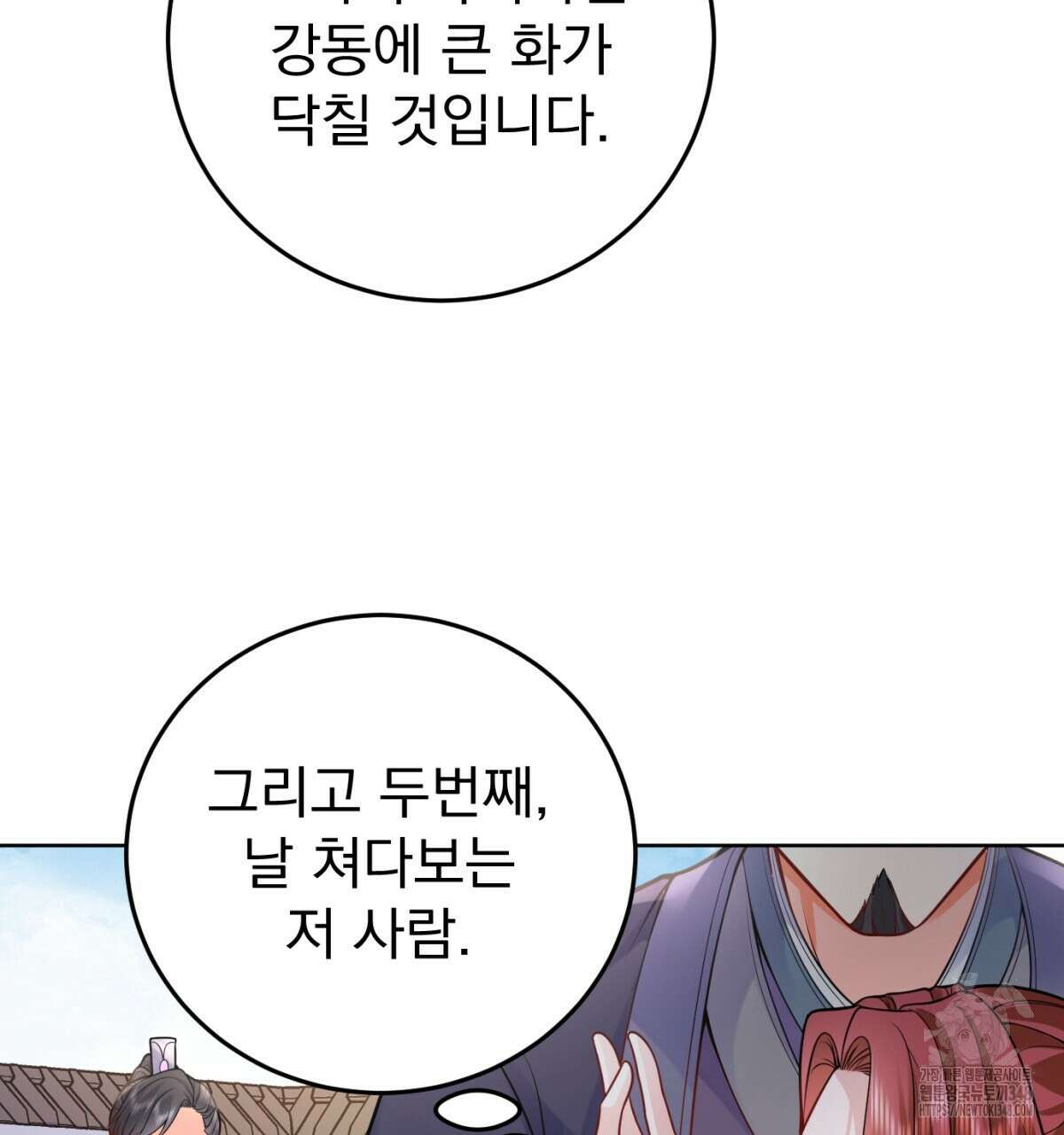 삼국지에 집착 남주가 왜 나와요? 17화 54