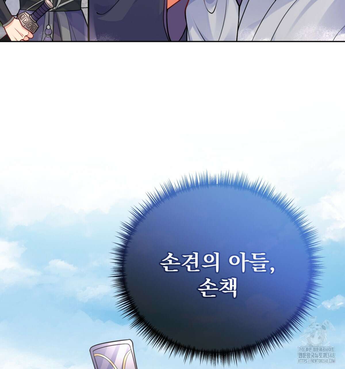 삼국지에 집착 남주가 왜 나와요? 17화 56
