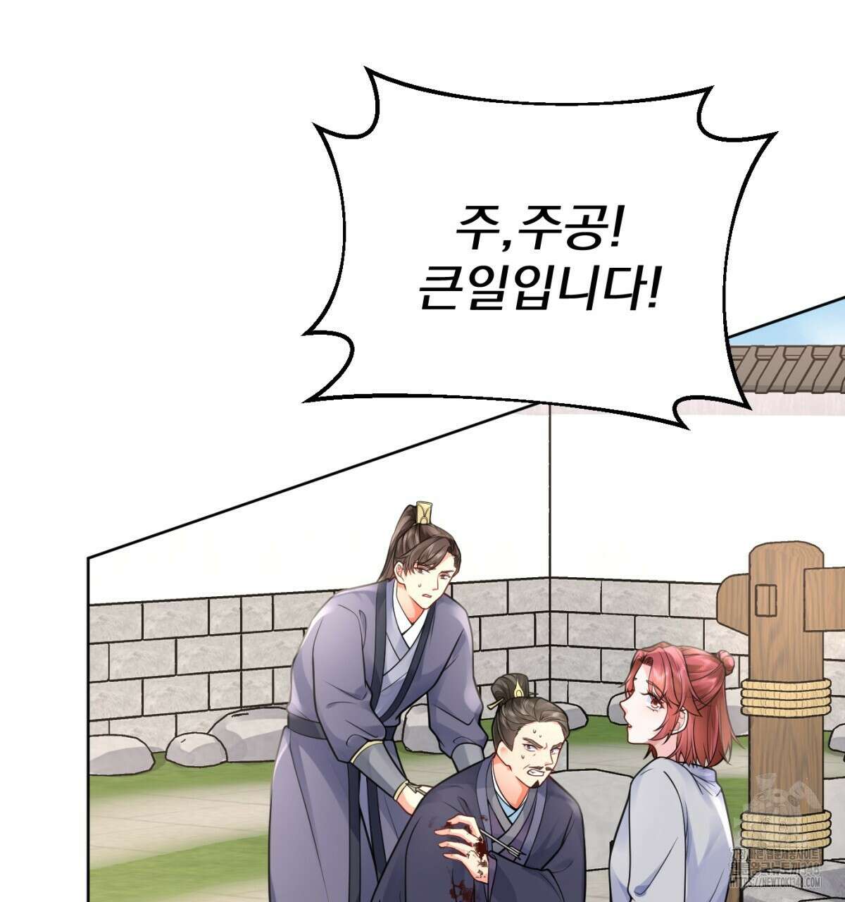 삼국지에 집착 남주가 왜 나와요? 17화 70