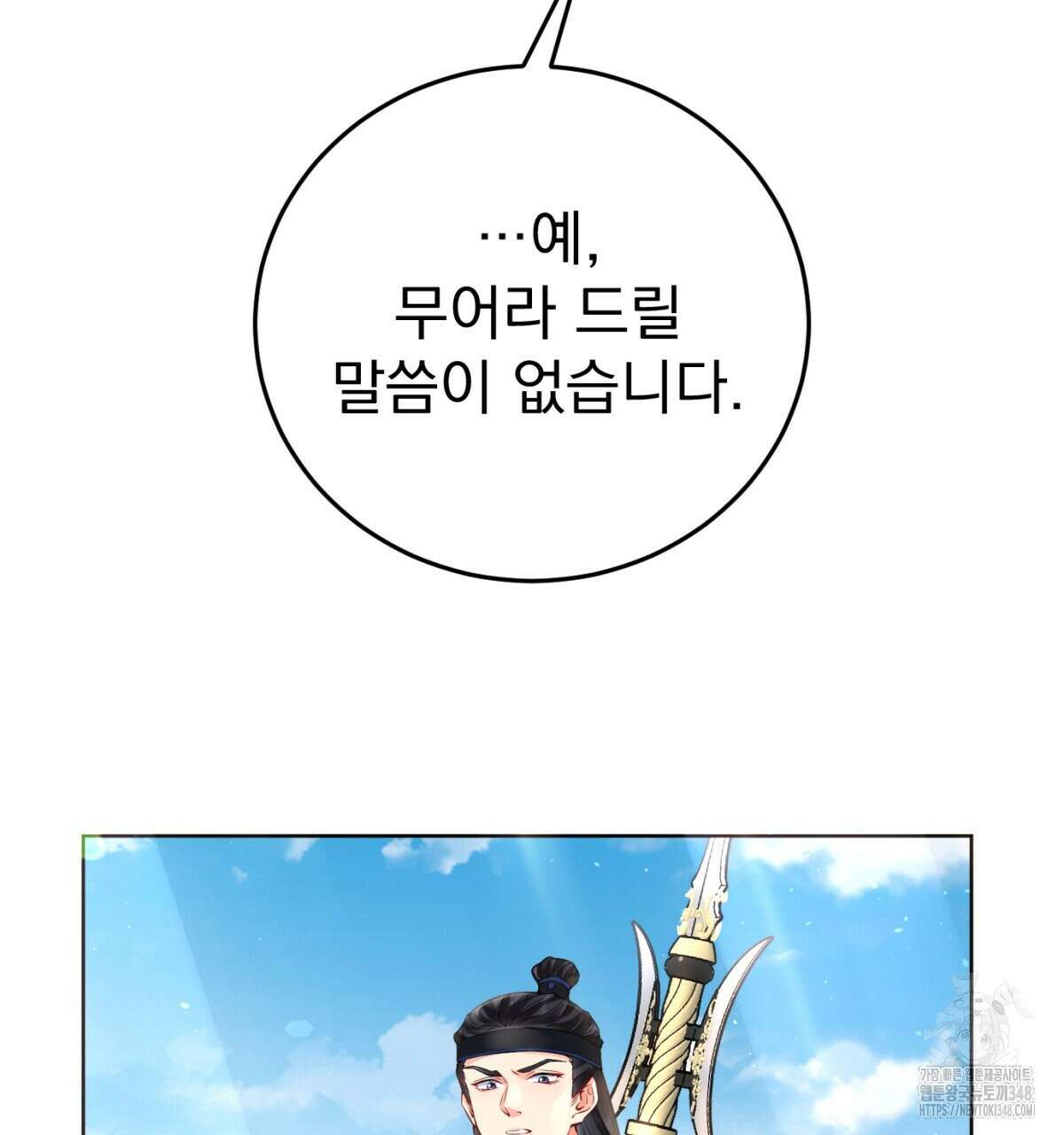 삼국지에 집착 남주가 왜 나와요? 17화 97
