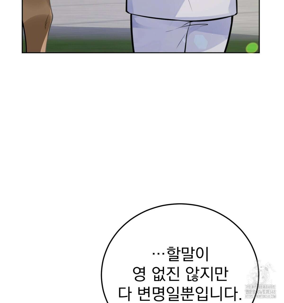삼국지에 집착 남주가 왜 나와요? 17화 100