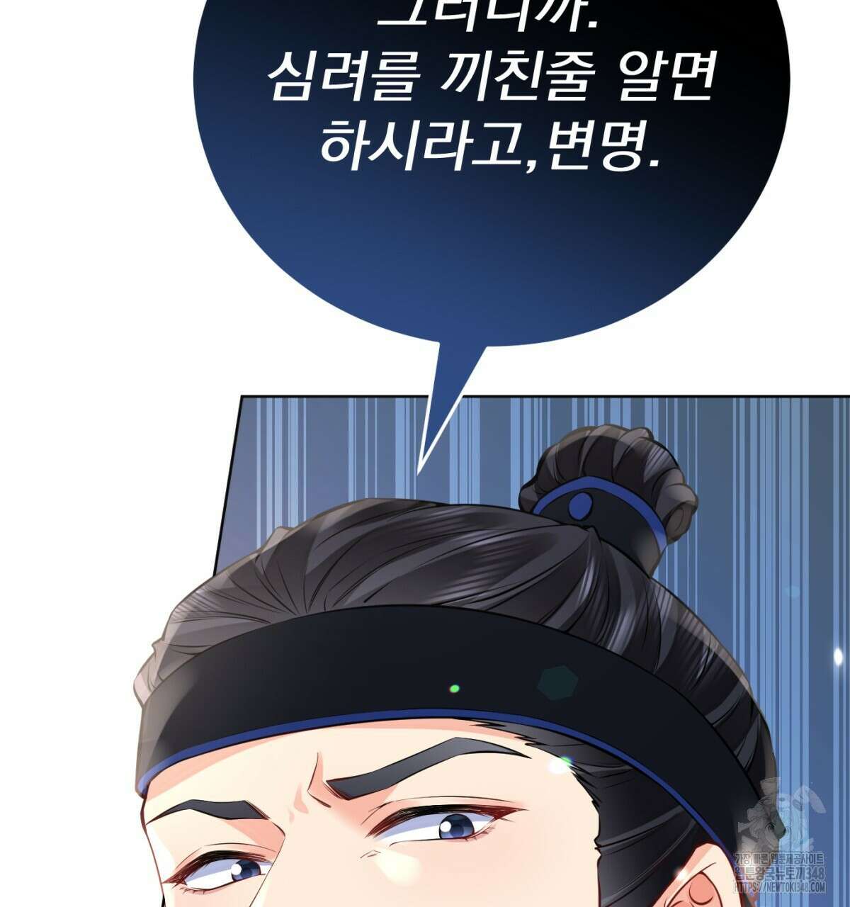 삼국지에 집착 남주가 왜 나와요? 17화 103