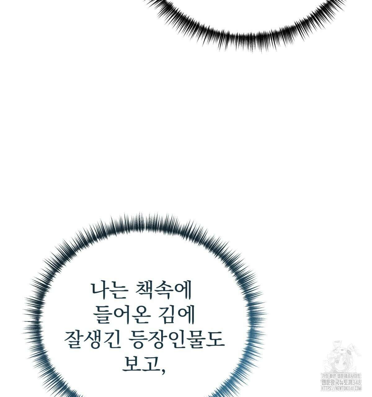 삼국지에 집착 남주가 왜 나와요? 17화 109