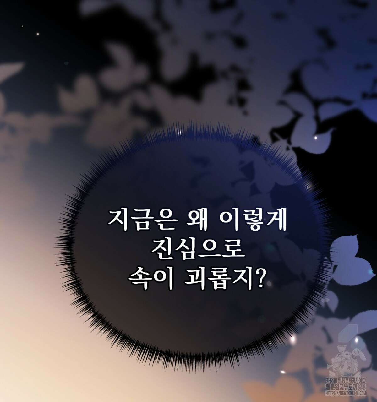 삼국지에 집착 남주가 왜 나와요? 17화 112