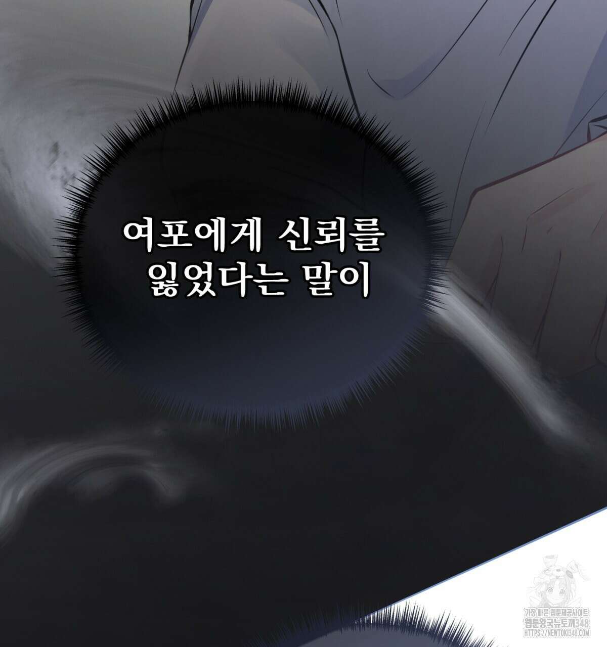 삼국지에 집착 남주가 왜 나와요? 17화 115