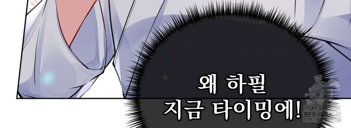 삼국지에 집착 남주가 왜 나와요? 17화 126