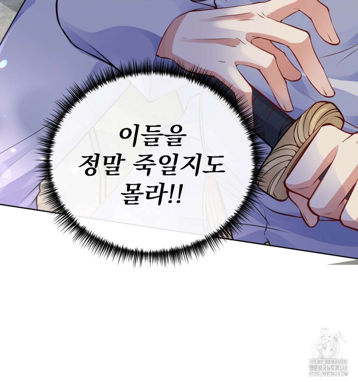 삼국지에 집착 남주가 왜 나와요? 17화 140