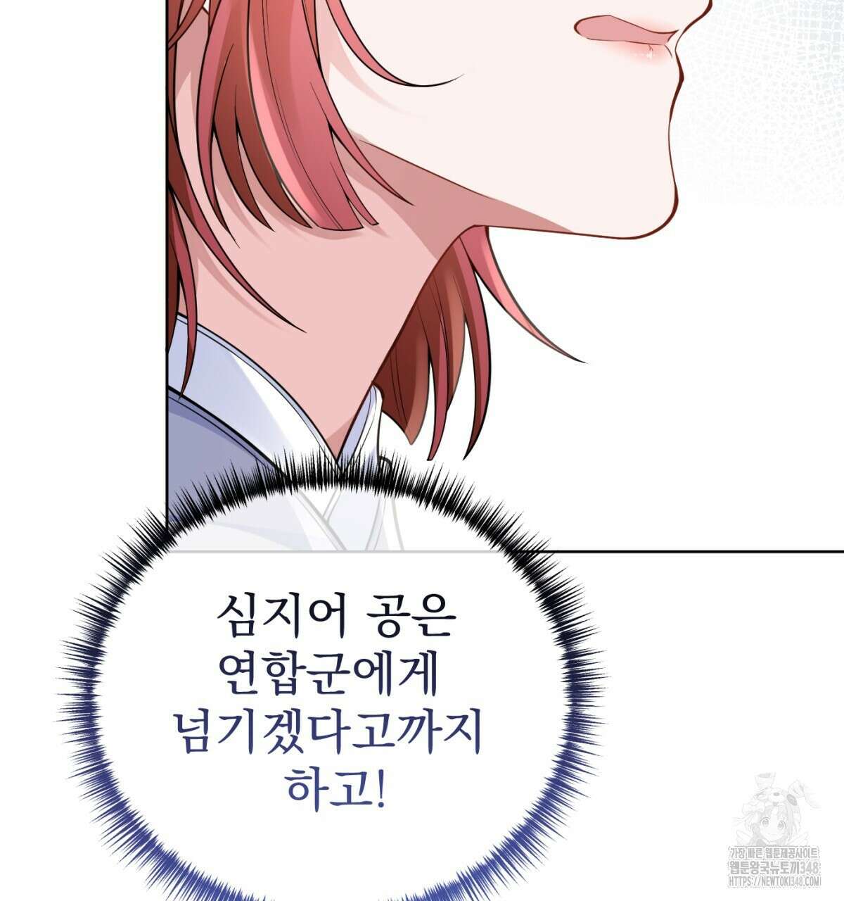 삼국지에 집착 남주가 왜 나와요? 17화 154