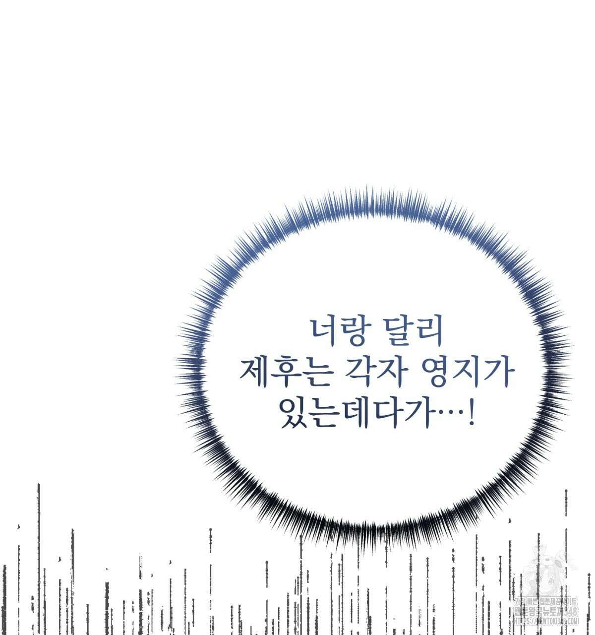 삼국지에 집착 남주가 왜 나와요? 17화 156