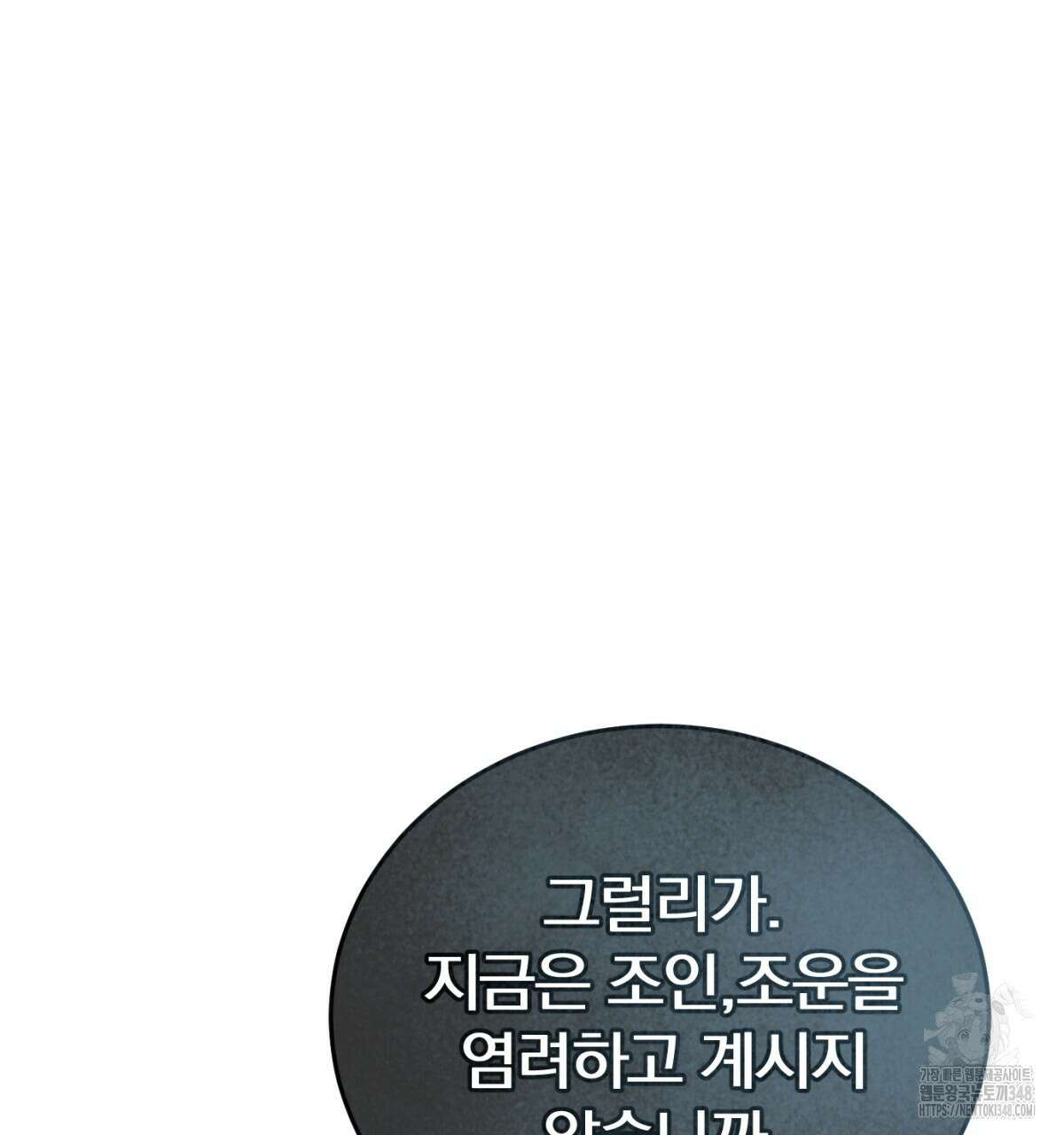 삼국지에 집착 남주가 왜 나와요? 17화 169