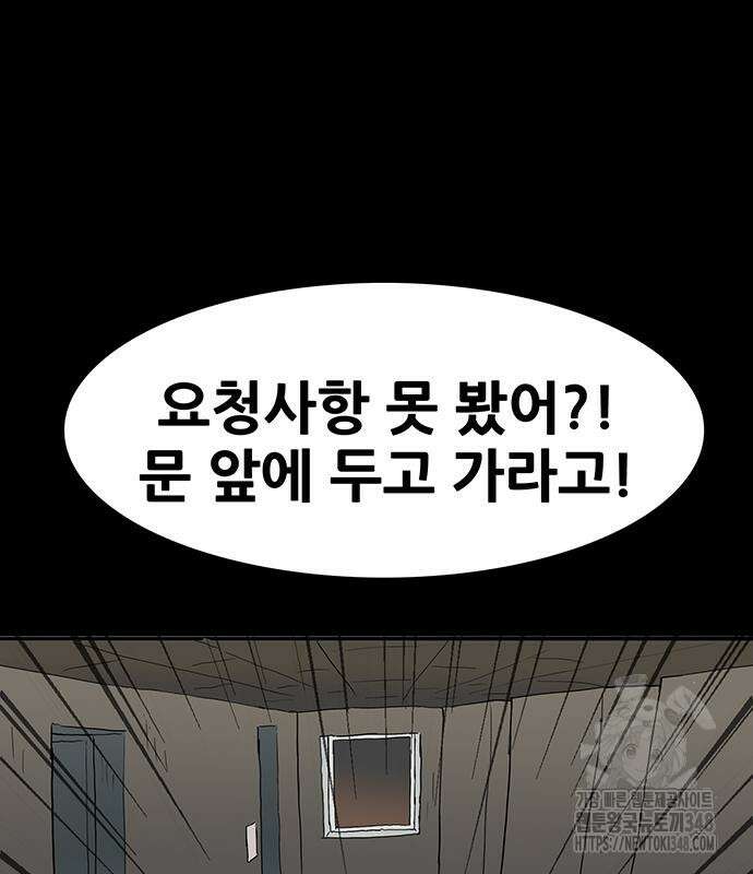 배달왕 38화 2