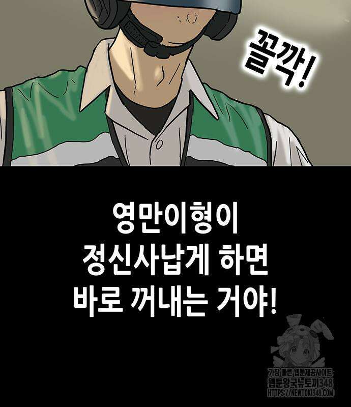 배달왕 38화 23