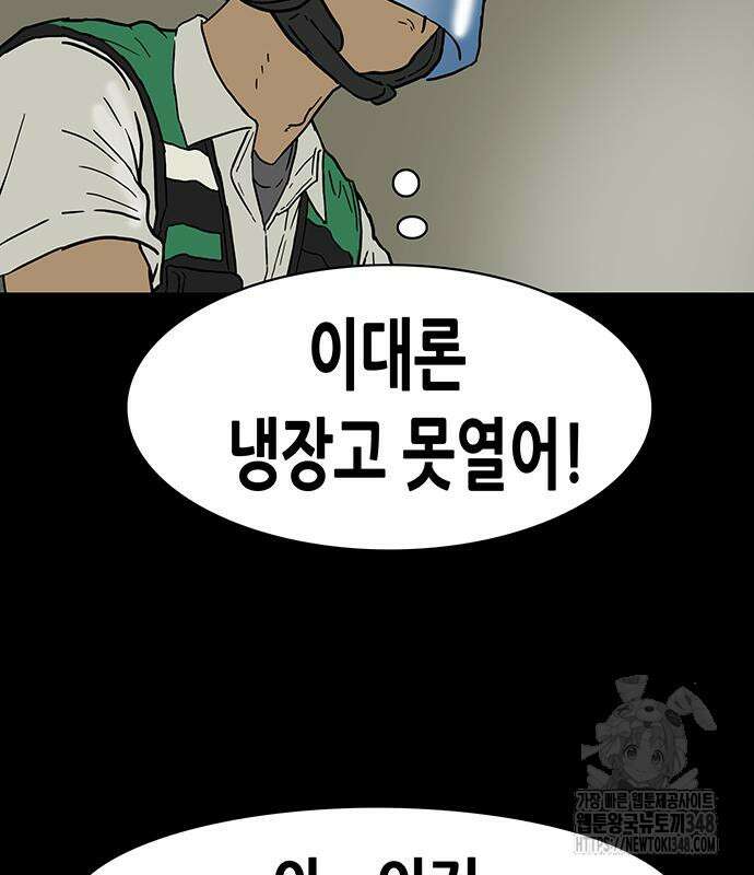 배달왕 38화 34