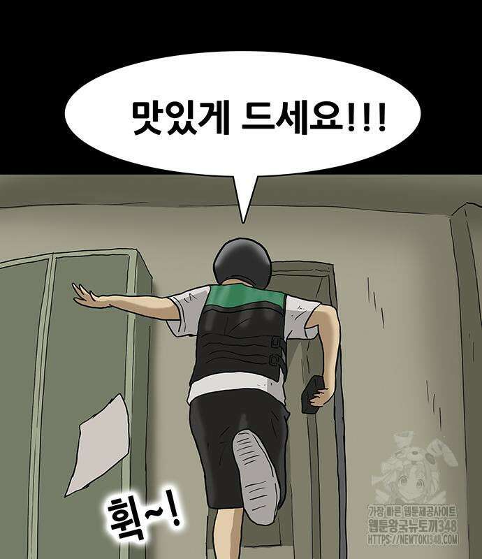 배달왕 38화 44